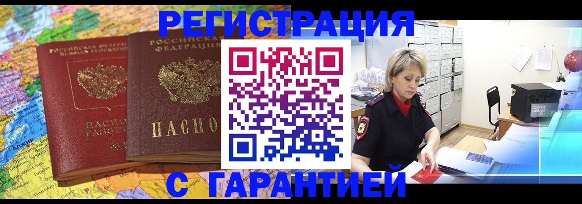 временная регистрация недорого в Пензенской области