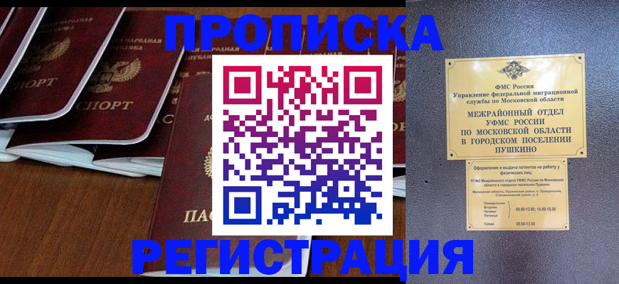 прописка иностранных граждан в Пензенской области