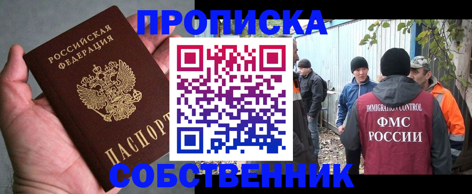 временная регистрация купить в Пензенской области