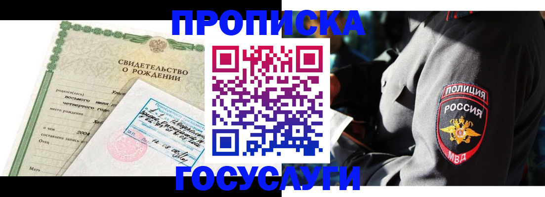прописка ребенка в Пензенской области