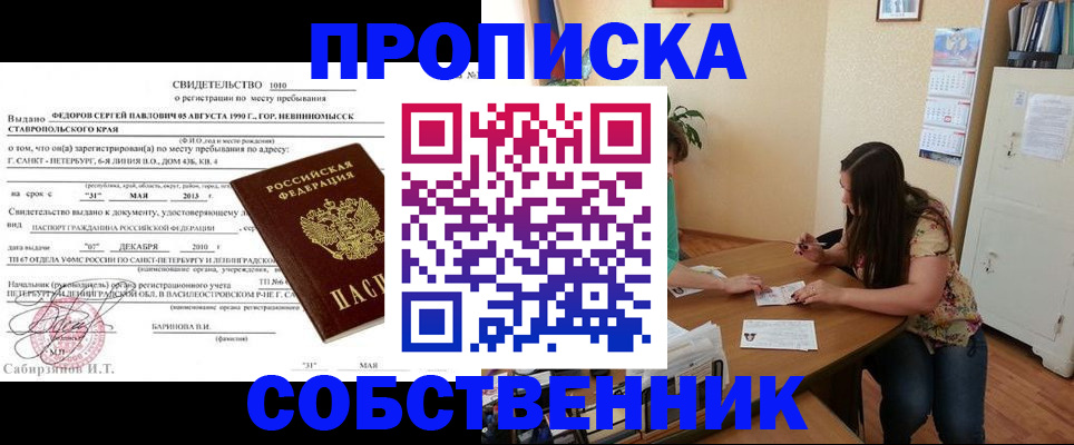 прописка паспорт в Пензенской области
